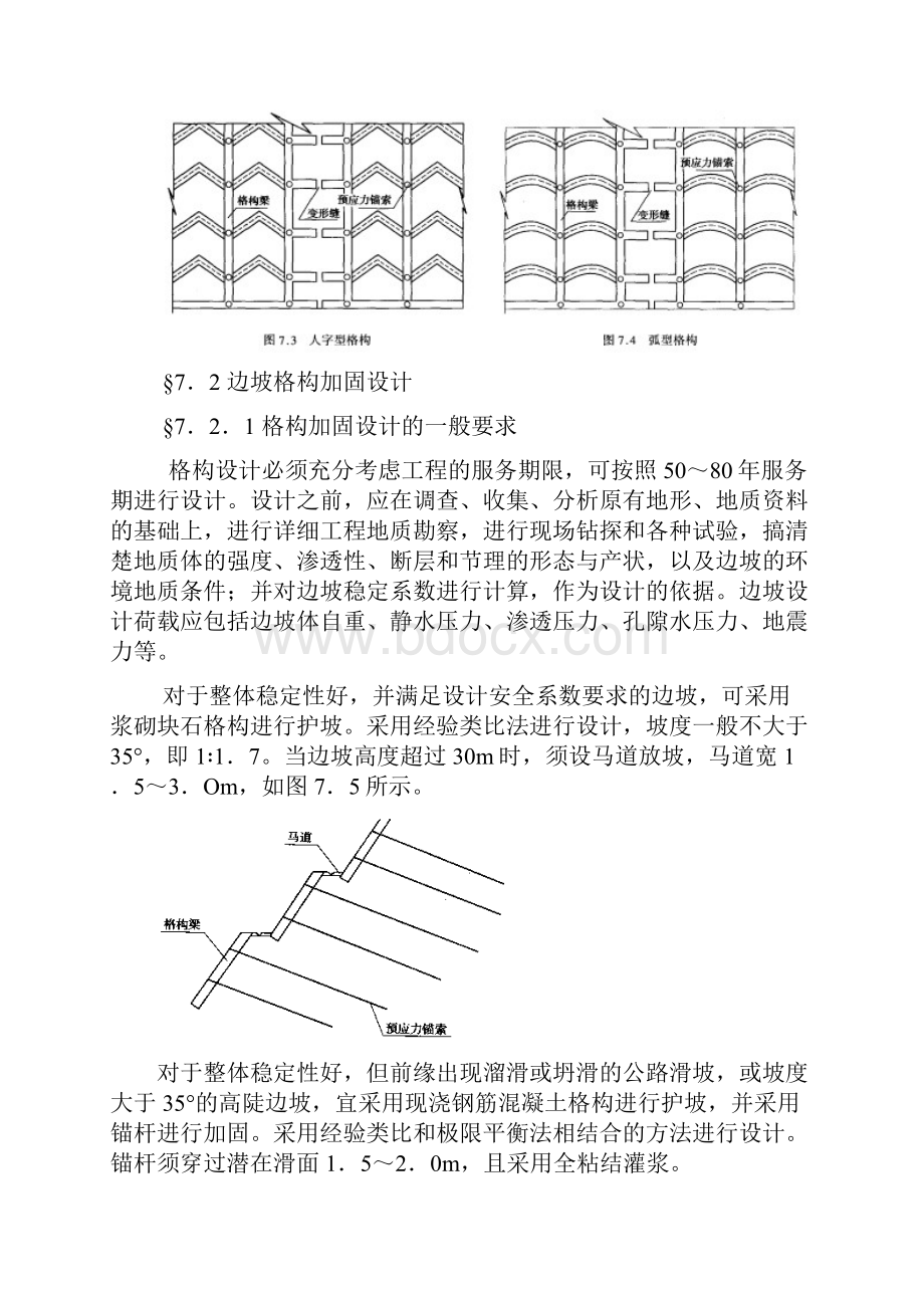 07格构加固边坡的设计与施工Word格式文档下载.docx_第3页