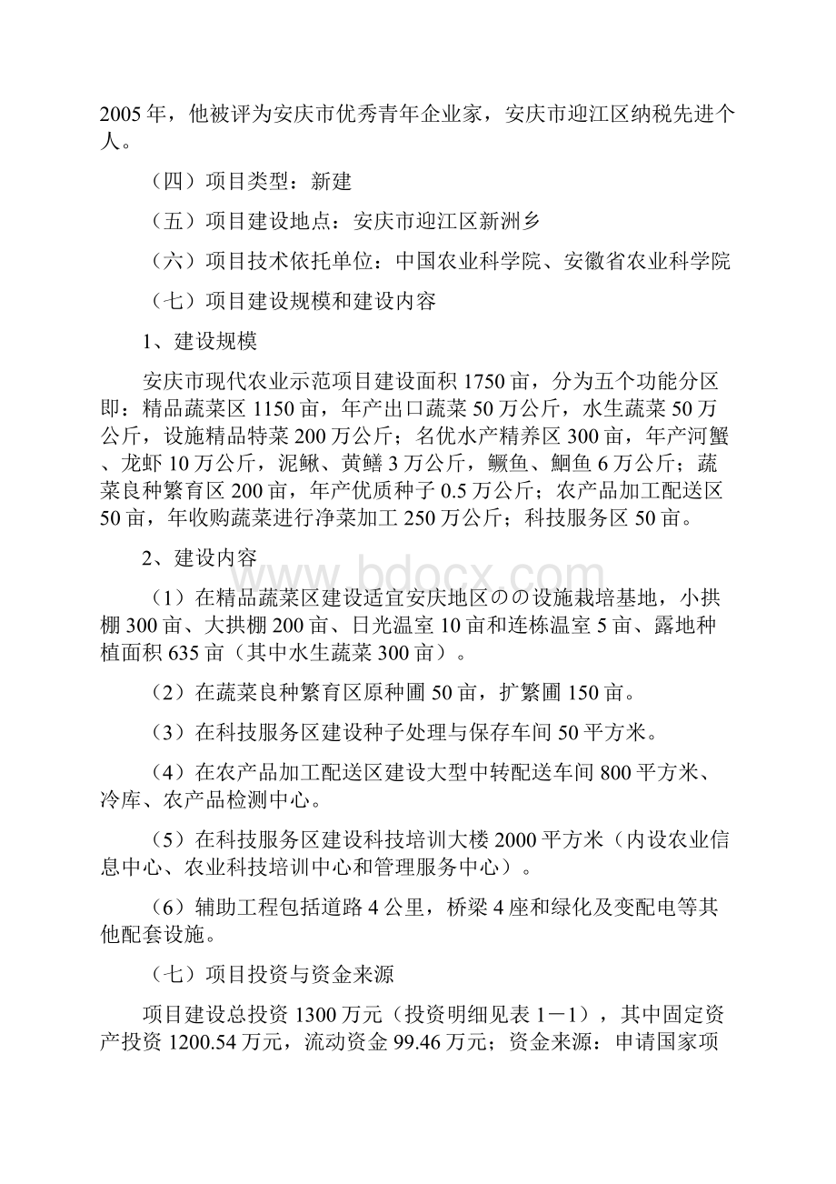 安徽省安庆市现代农业示范项目建设可行性研究报告.docx_第3页