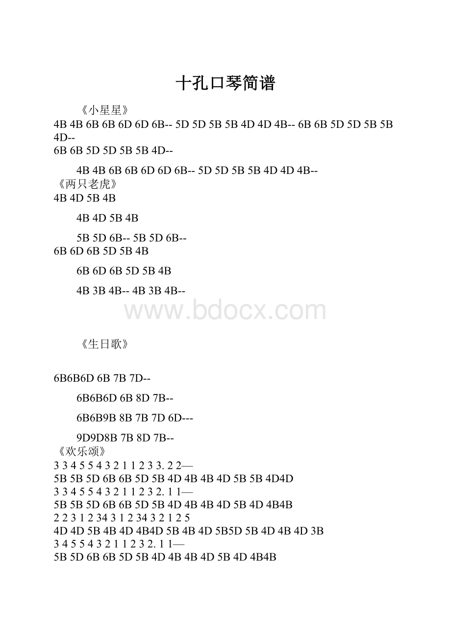 十孔口琴简谱文档格式.docx