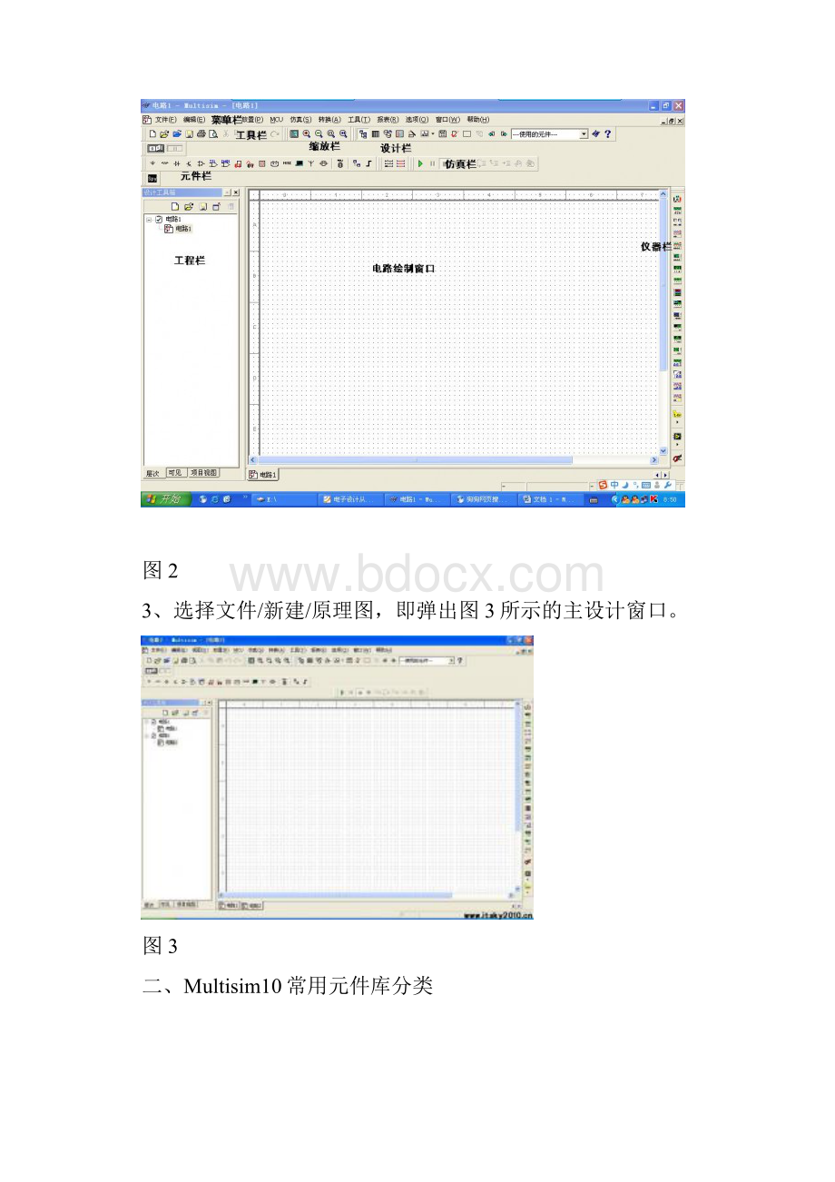 Multisim10教程强烈推荐给初学者讲解Word文档下载推荐.docx_第2页