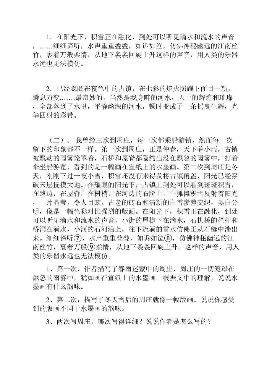 八年级语文期中考复习提纲文档格式.docx_第3页