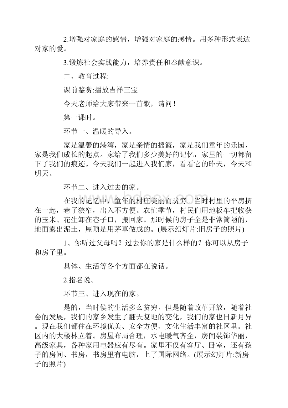 精选综合实践活动教案100例 综合实践活动教案范文精选12篇.docx_第3页