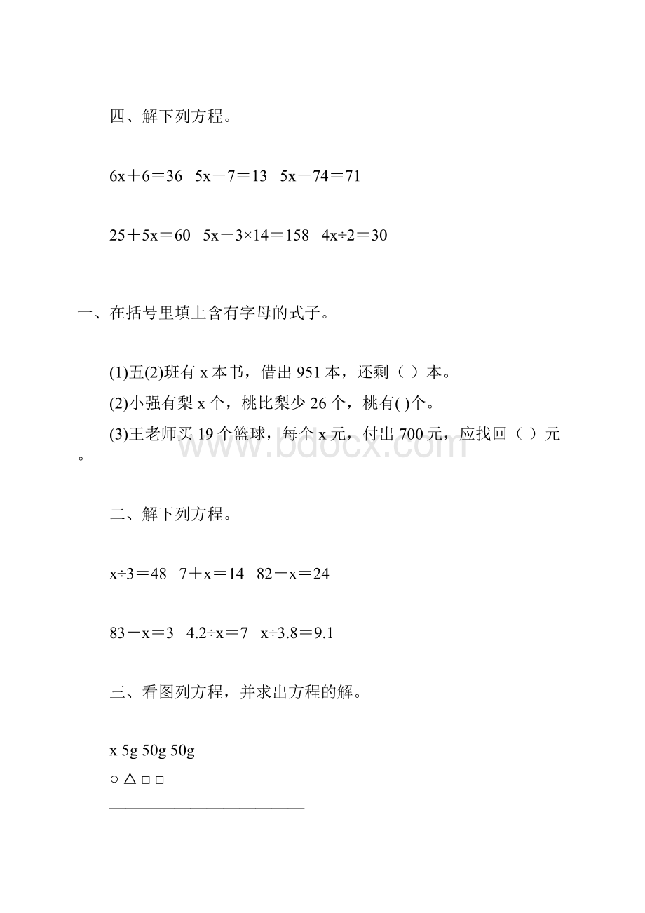 人教版小学五年级数学上册第五单元解简易方程综合复习题大全65.docx_第2页