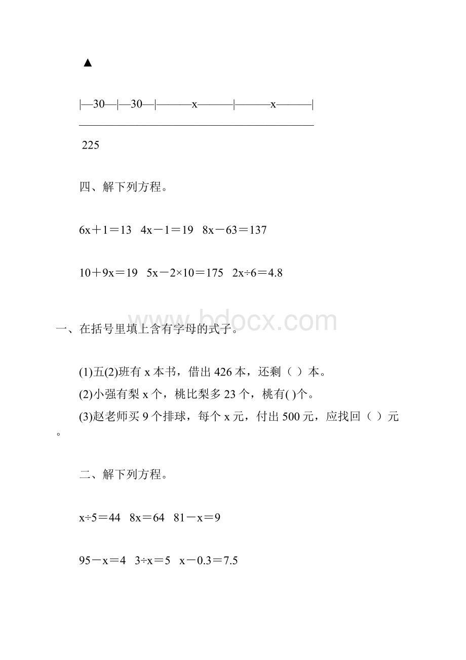 人教版小学五年级数学上册第五单元解简易方程综合复习题大全65.docx_第3页