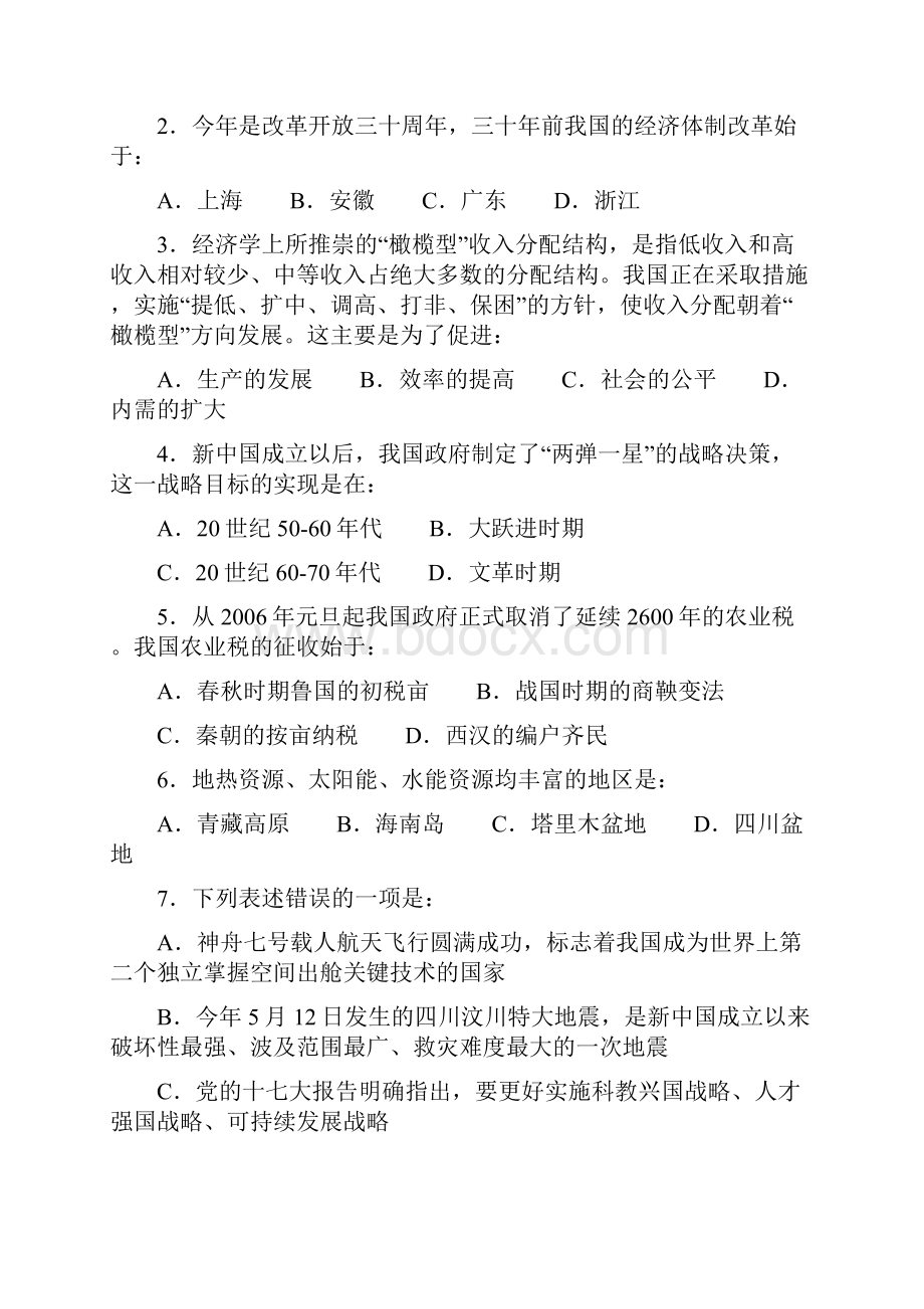 国考国家公务员录用考试《行政职业能力测验》.docx_第2页