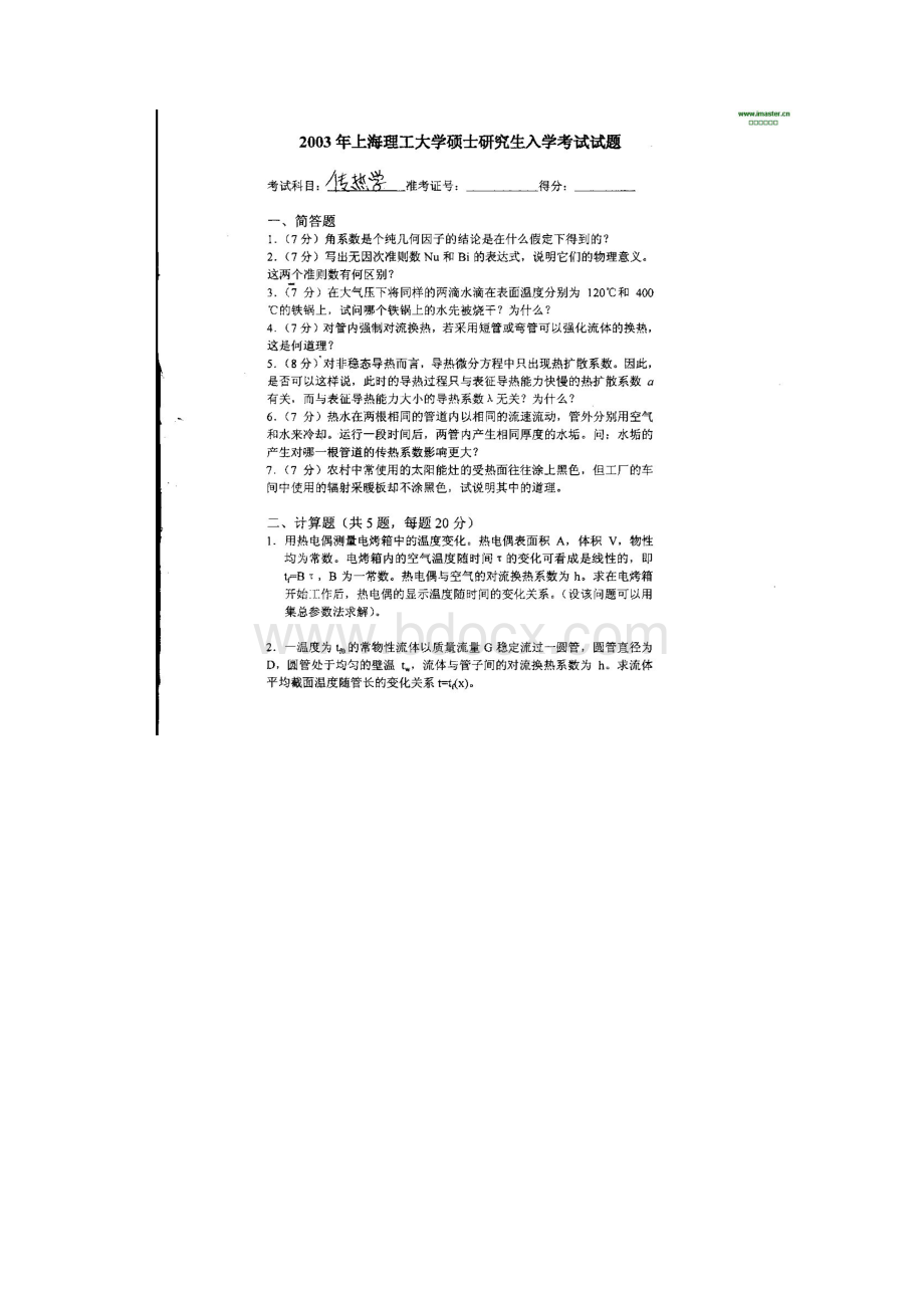 上海理工大学传热学考研真题Word格式.docx_第2页