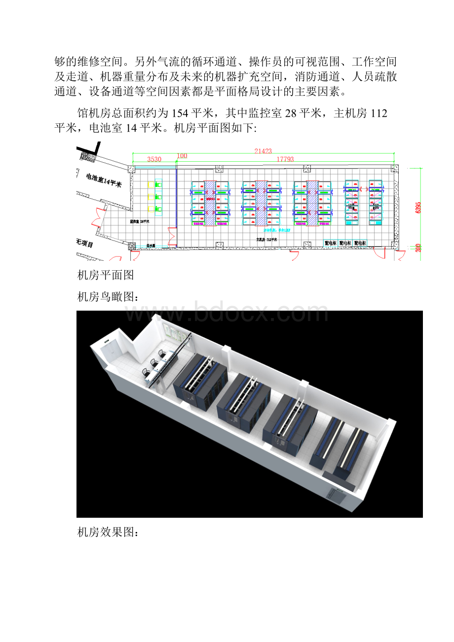 小型数据中改机房设计方案.docx_第2页