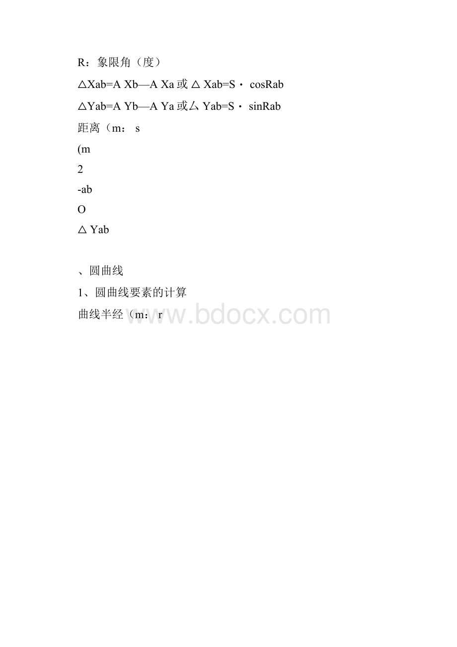 测量计算公式Word下载.docx_第2页