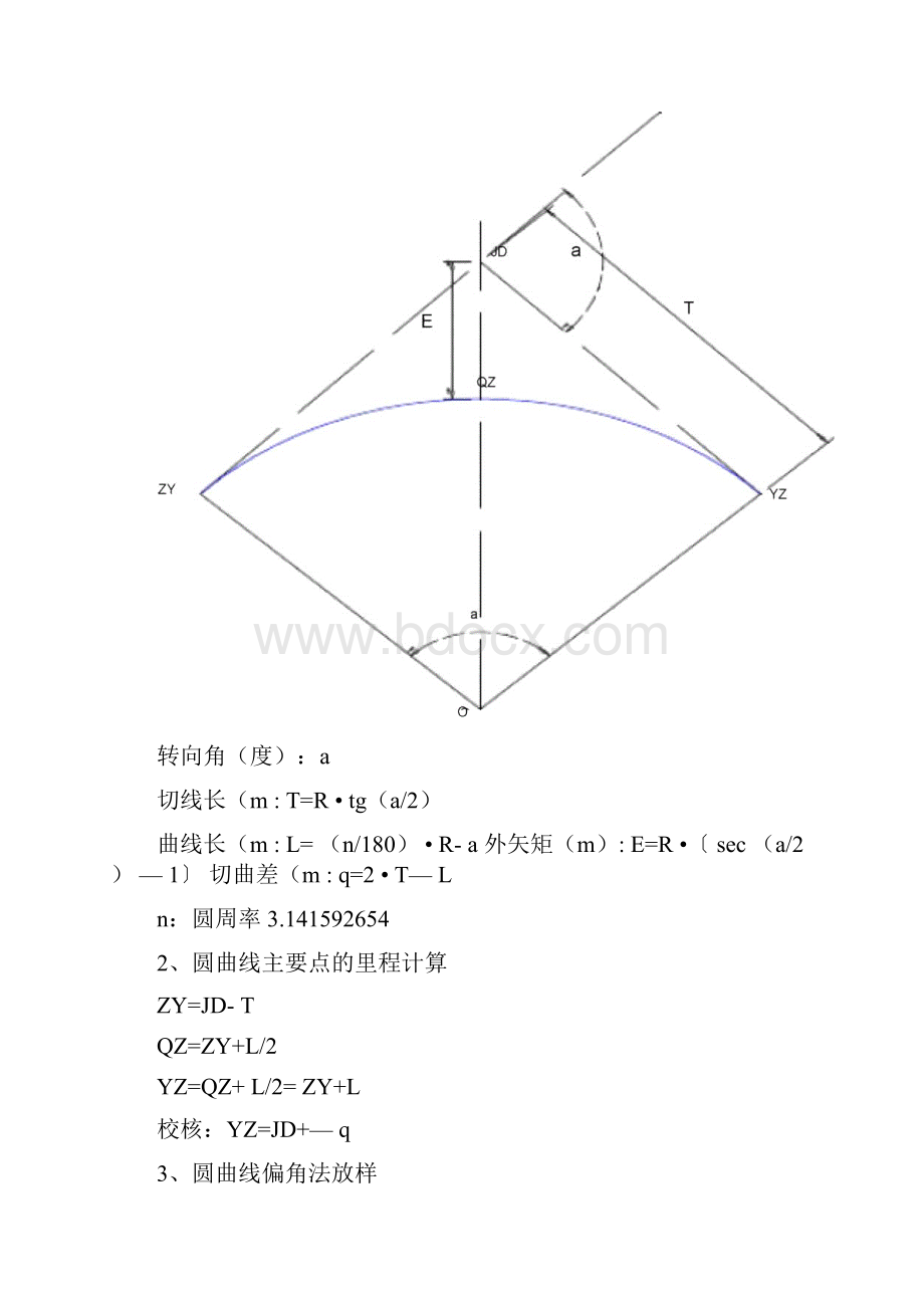 测量计算公式Word下载.docx_第3页