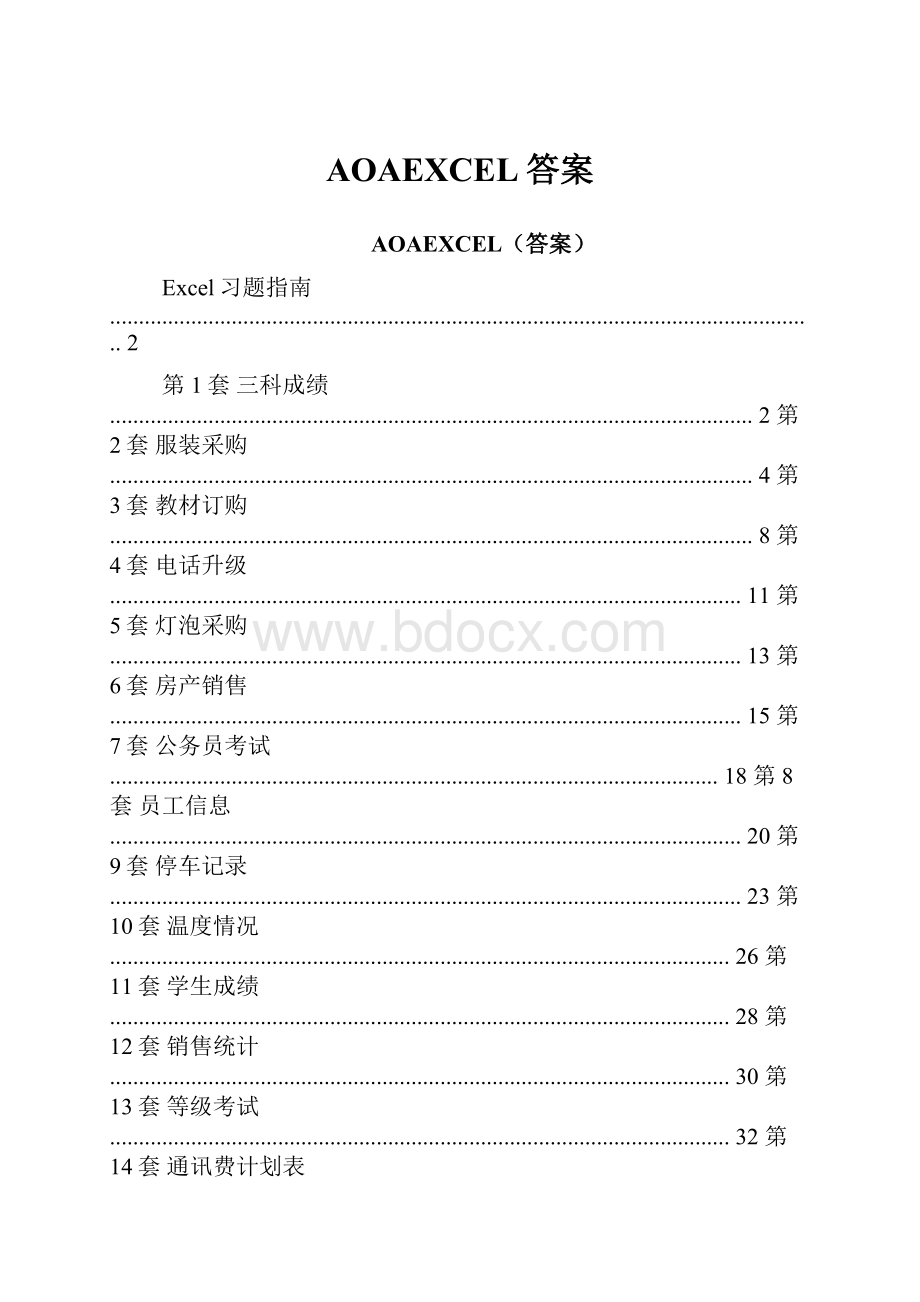 AOAEXCEL答案Word格式文档下载.docx_第1页