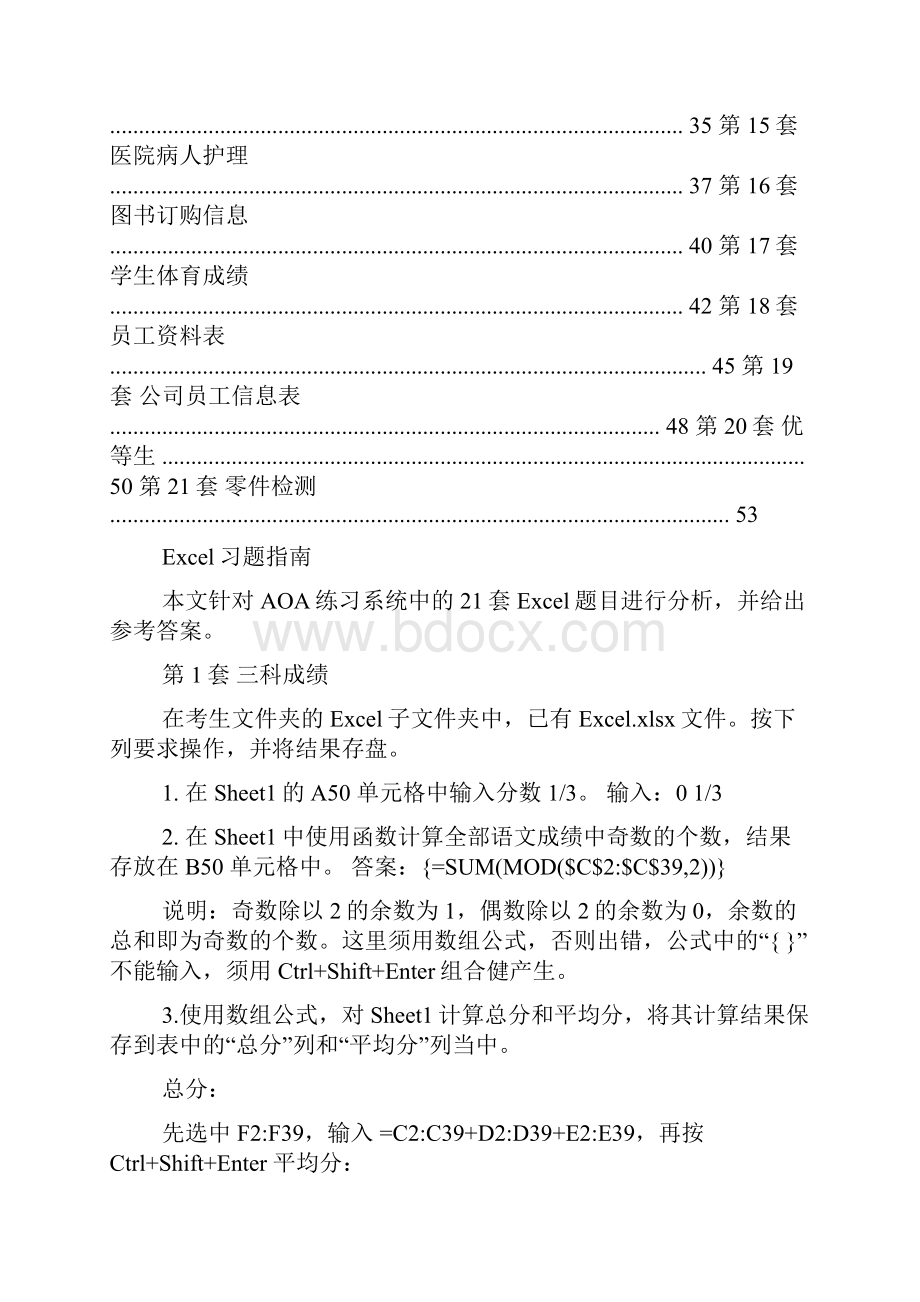 AOAEXCEL答案Word格式文档下载.docx_第2页