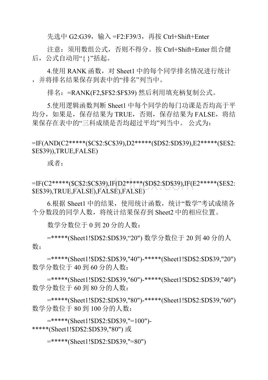 AOAEXCEL答案Word格式文档下载.docx_第3页