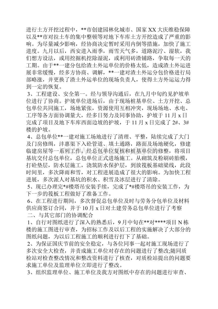 部门员工试用期工作总结及计划Word文件下载.docx_第2页