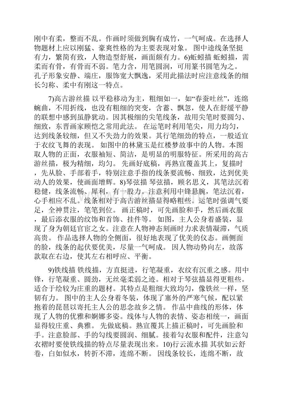 国画十八种工笔线描技法图文详解.docx_第2页