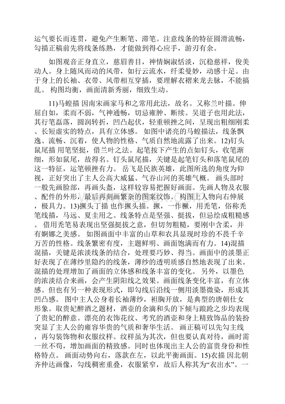 国画十八种工笔线描技法图文详解.docx_第3页