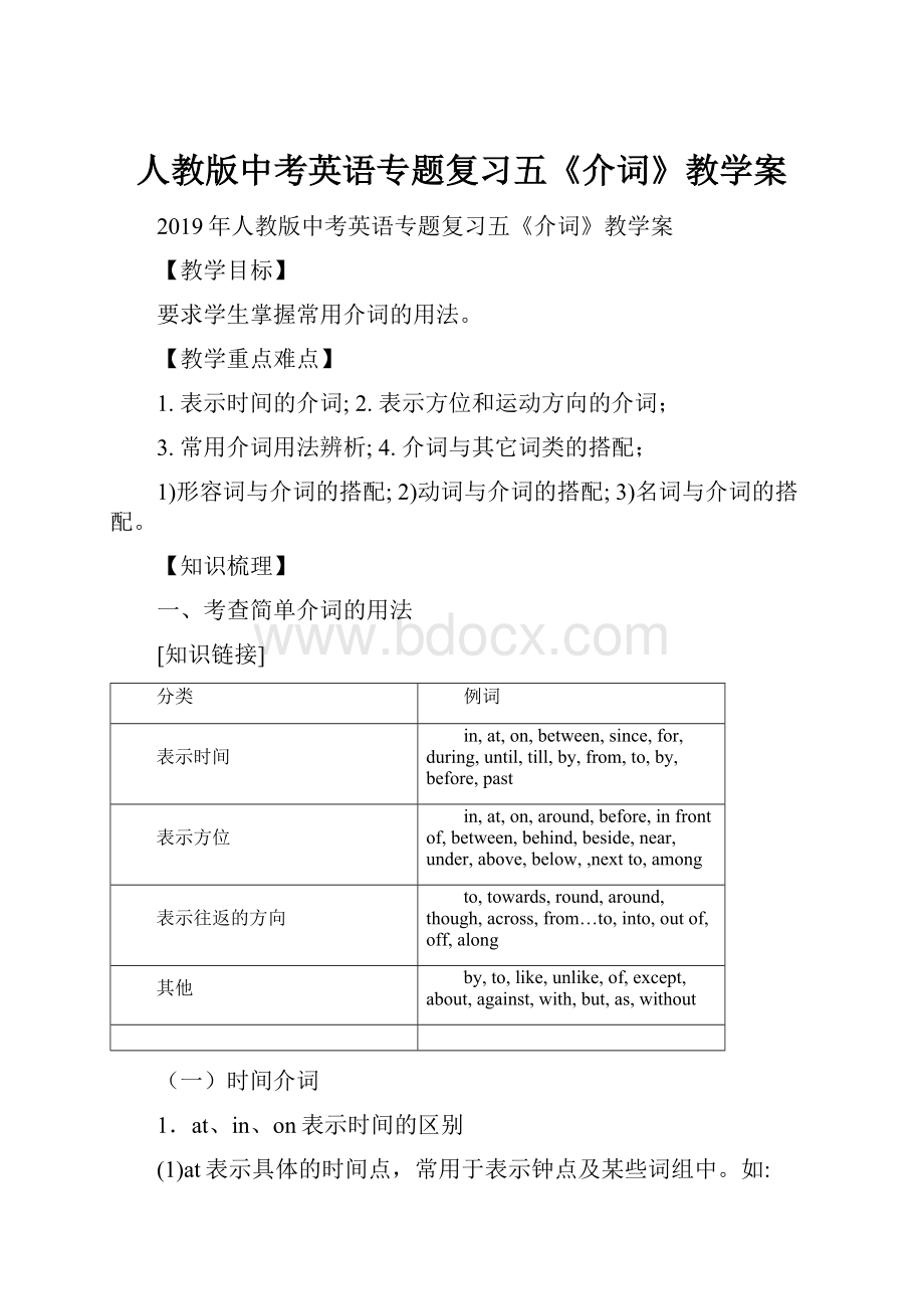 人教版中考英语专题复习五《介词》教学案Word格式.docx_第1页