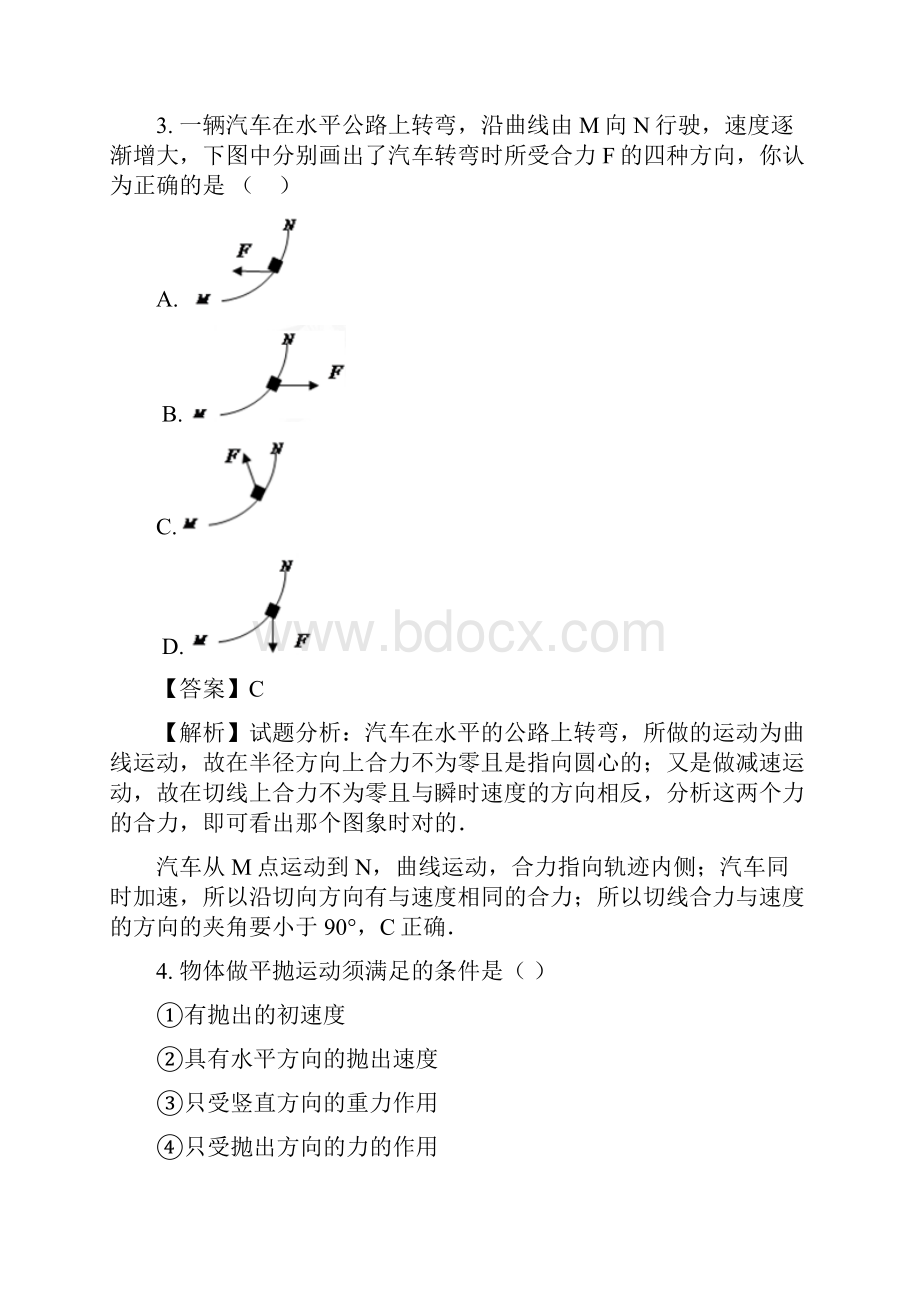 黑龙江省鸡西市第十九中学学年高一下学期期.docx_第2页