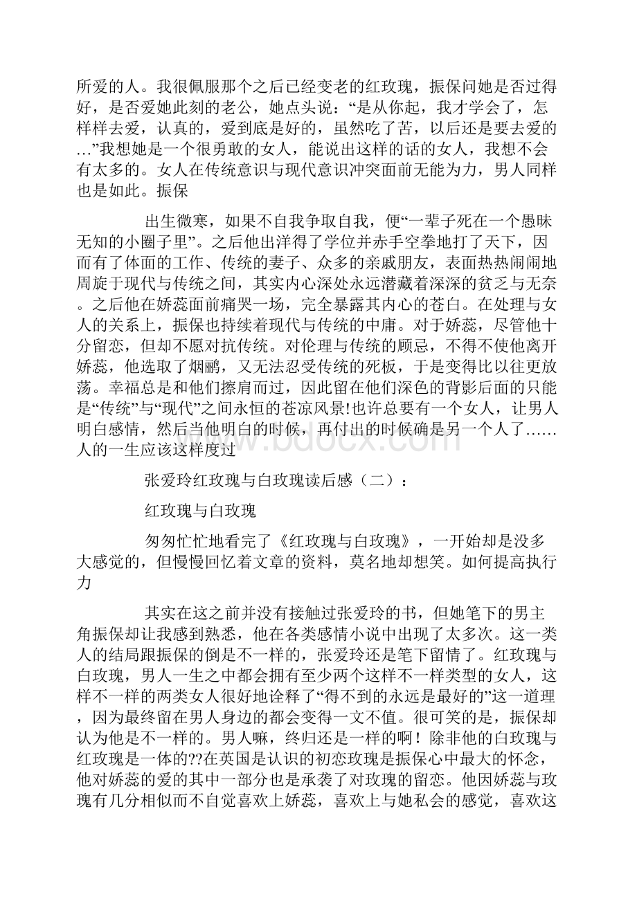 张爱玲红玫瑰与白玫瑰读后感.docx_第2页