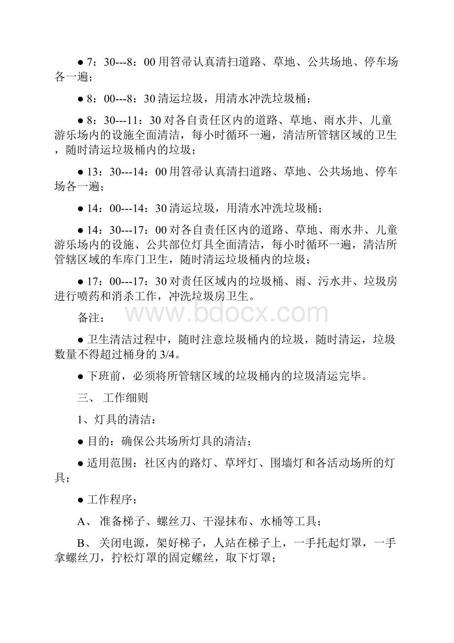 保洁工作手册资料.docx_第3页