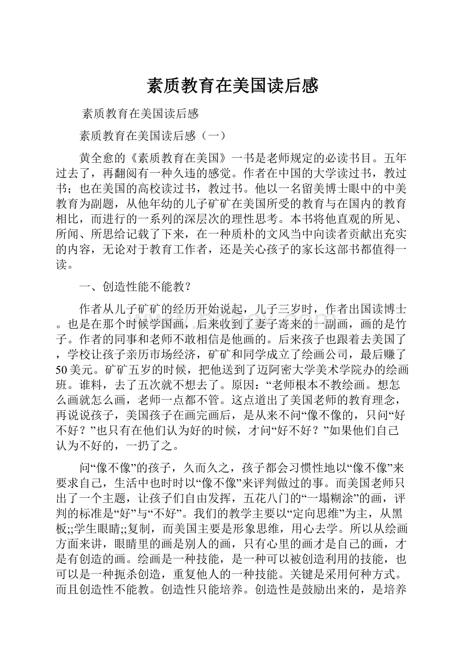 素质教育在美国读后感.docx_第1页