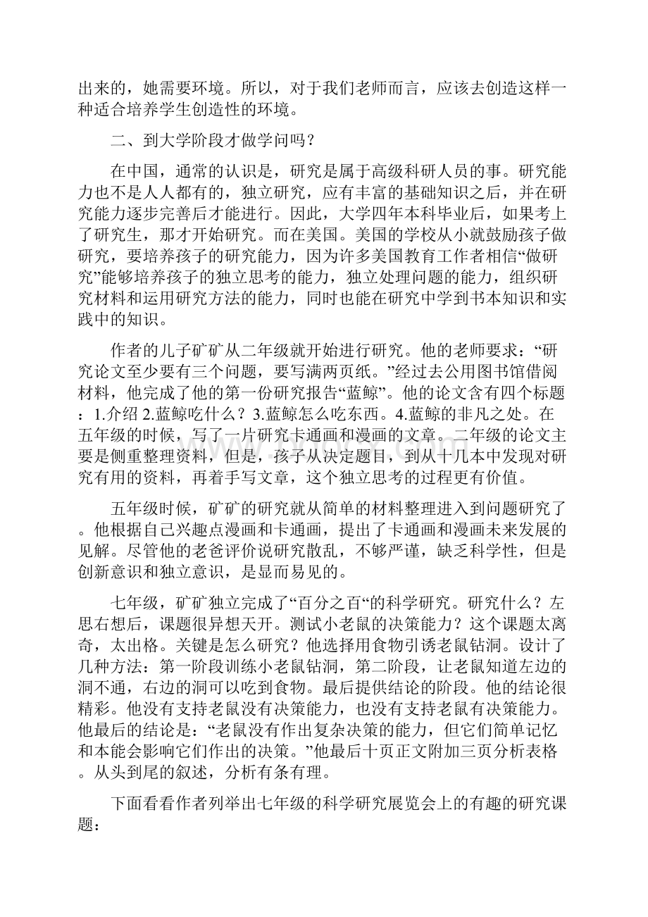 素质教育在美国读后感.docx_第2页