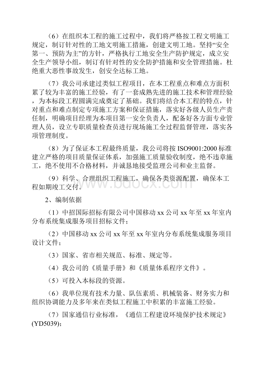 中国移动室内分布系统集成服务项目施工组织设计方案.docx_第2页