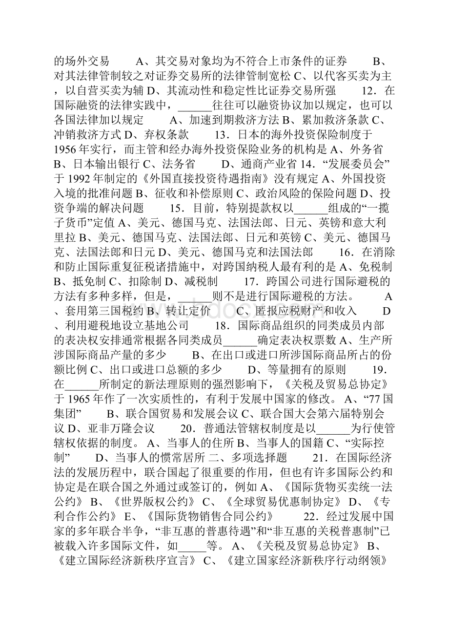 国际经济法学模拟试题.docx_第2页