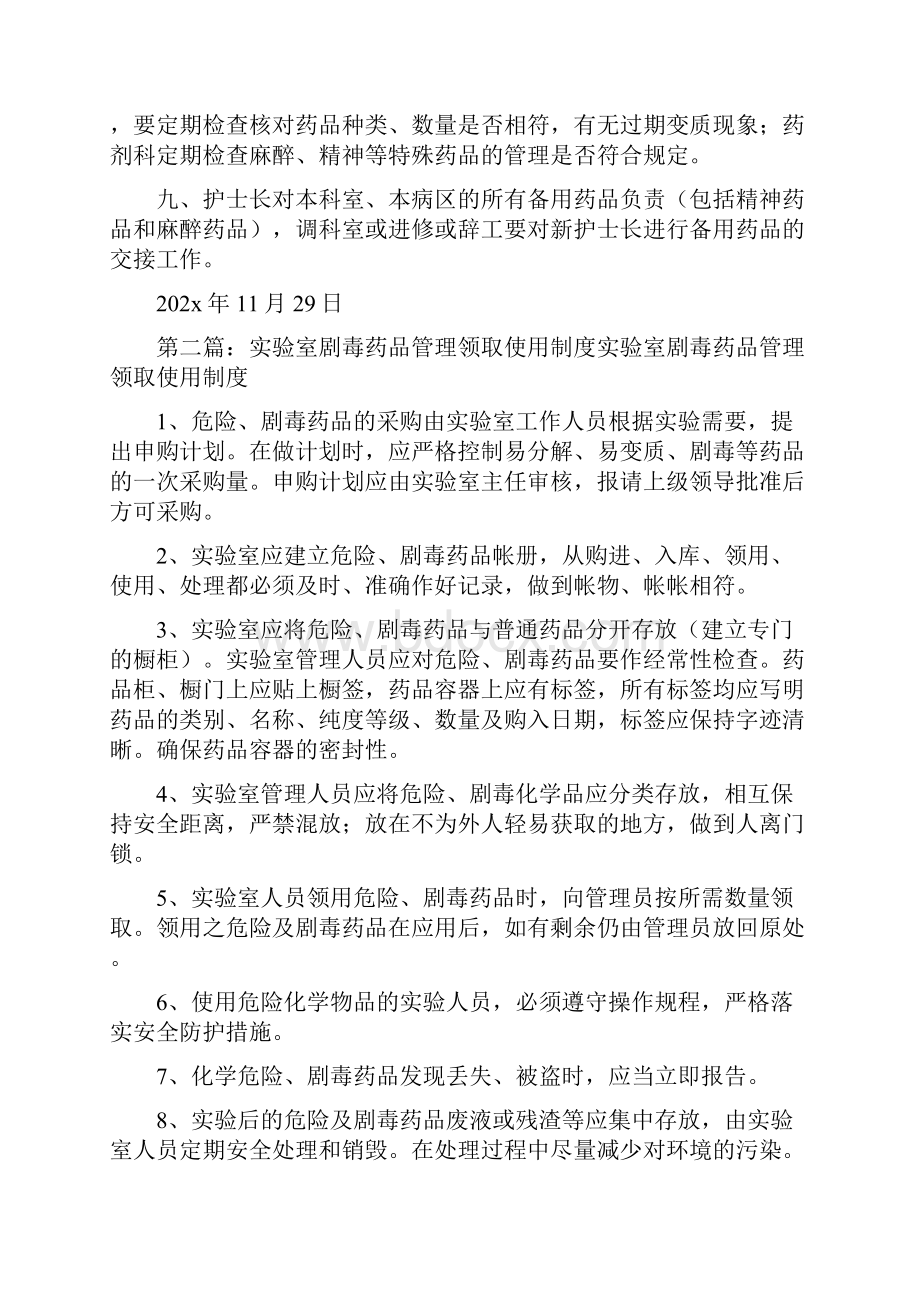 《药品领取管理制度》.docx_第2页