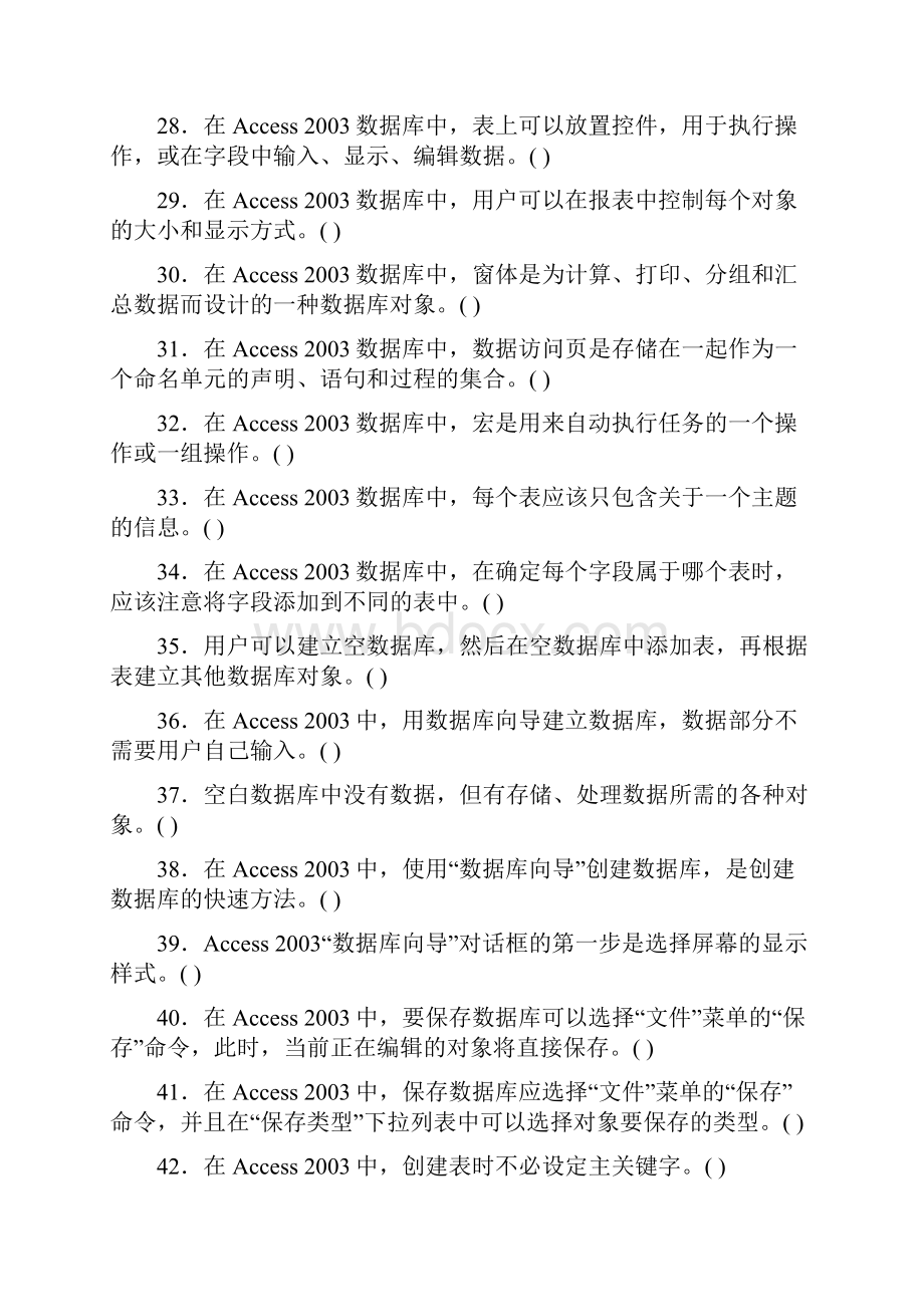 计算机操作员高级分类模拟题办公信息综合处理理论.docx_第3页