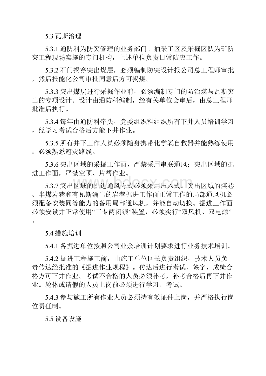 掘进过程管理制度文档格式.docx_第3页