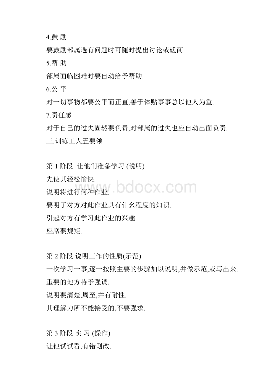 管理者手册Word格式.docx_第2页