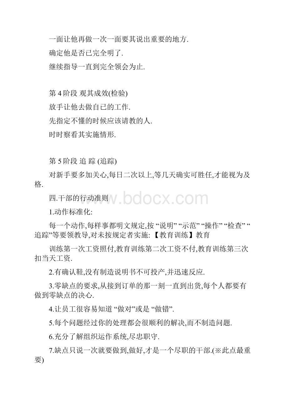 管理者手册Word格式.docx_第3页