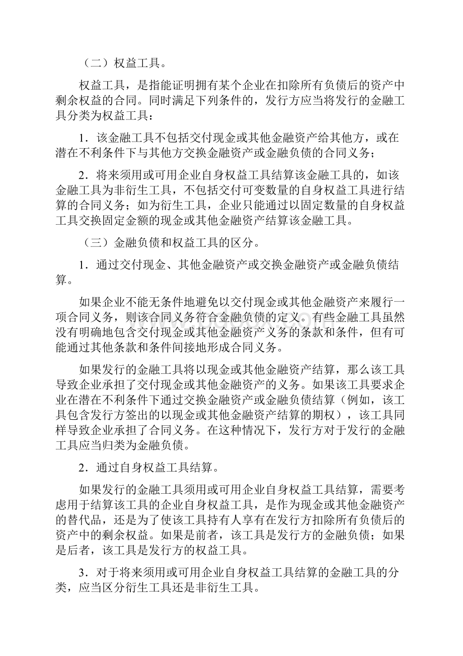 金融负债与权益工具的区分及相关会计处理规定.docx_第2页