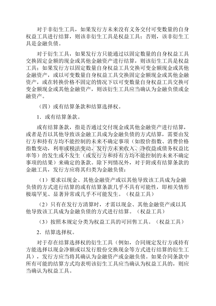 金融负债与权益工具的区分及相关会计处理规定.docx_第3页