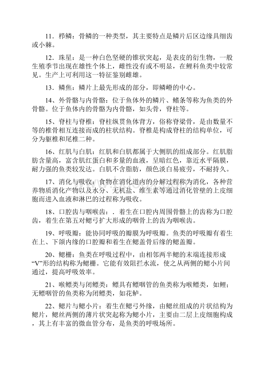 鱼类学资料Word文档下载推荐.docx_第2页