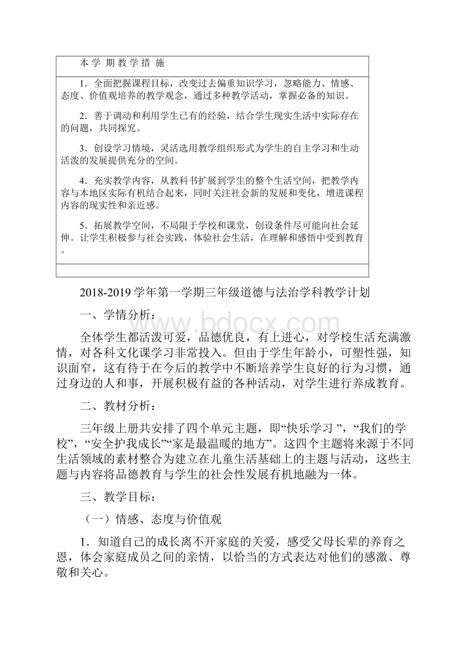 部编版三年级上册道德与法治全册教案.docx_第3页