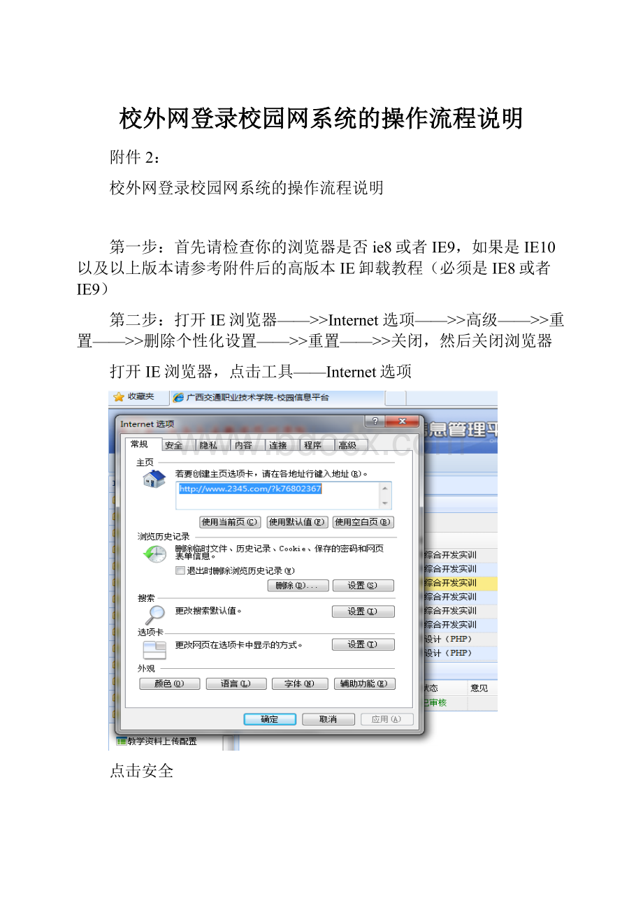 校外网登录校园网系统的操作流程说明Word文档下载推荐.docx