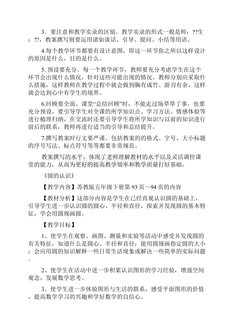 小学数学教案按什么写Word格式.docx_第2页