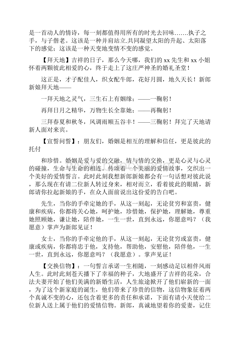 完整的婚礼主持人台词.docx_第2页