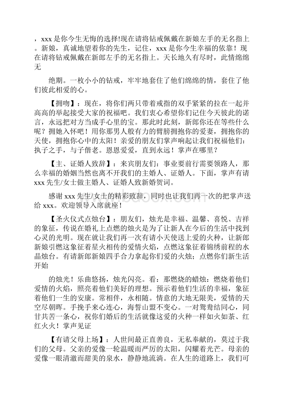 完整的婚礼主持人台词.docx_第3页