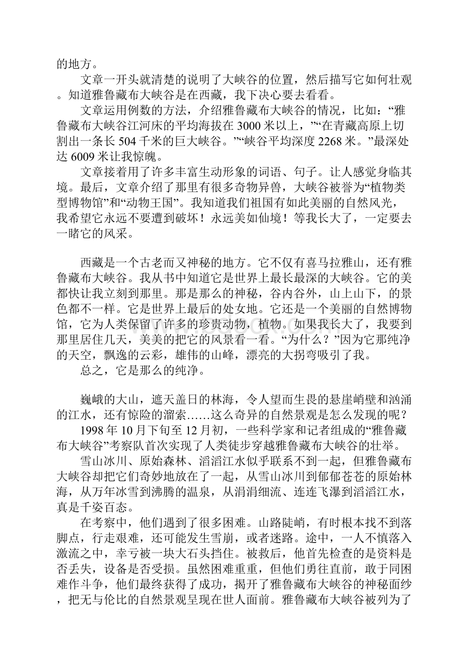 四年级语文课文《雅鲁藏布大峡谷》读后感200字300字400字小练笔.docx_第3页