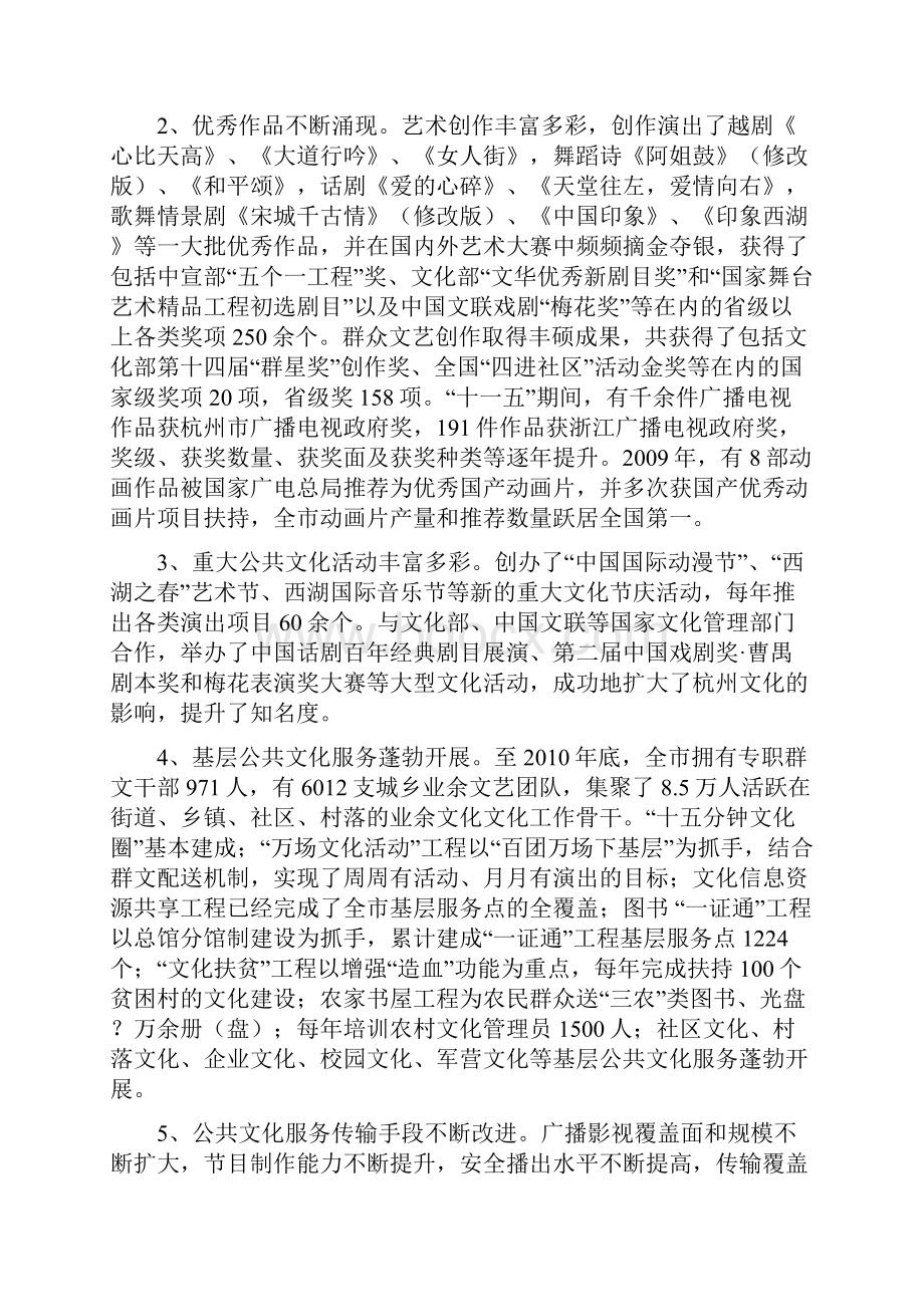 最新杭州市十二五公共文化服务体系建设规划.docx_第2页