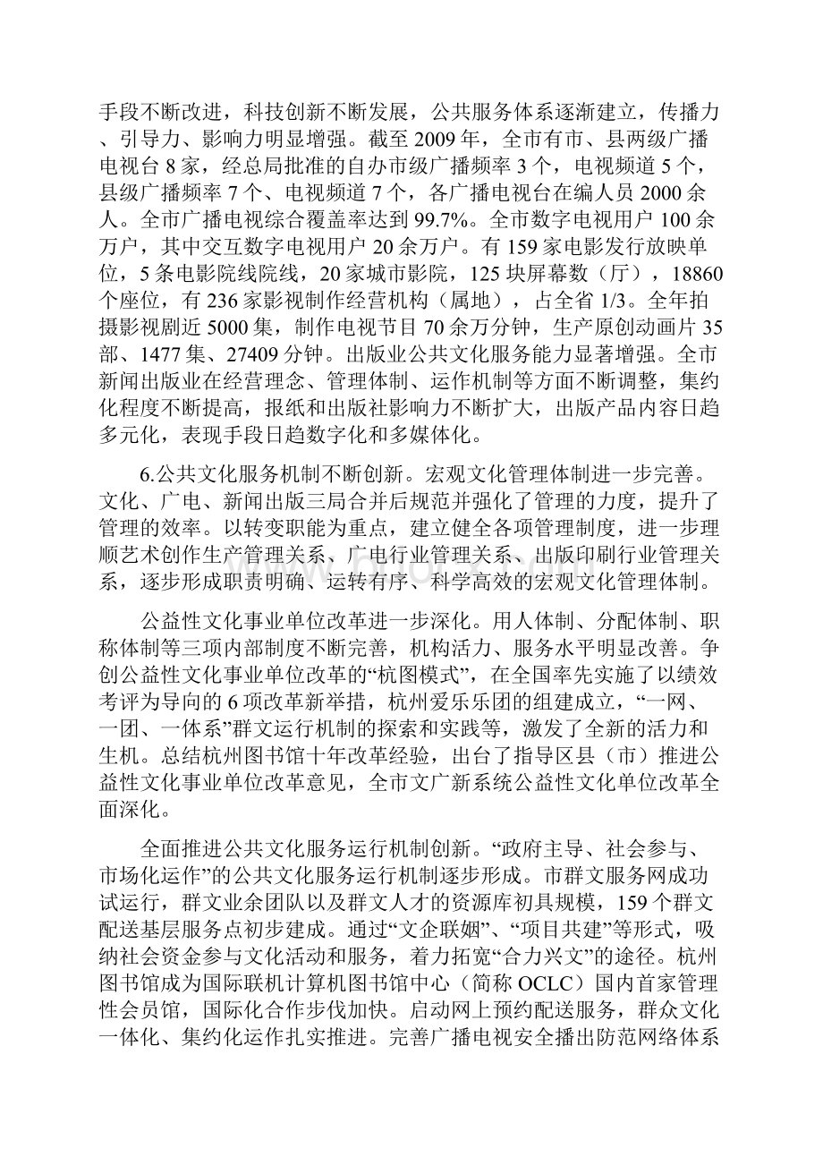 最新杭州市十二五公共文化服务体系建设规划Word文件下载.docx_第3页