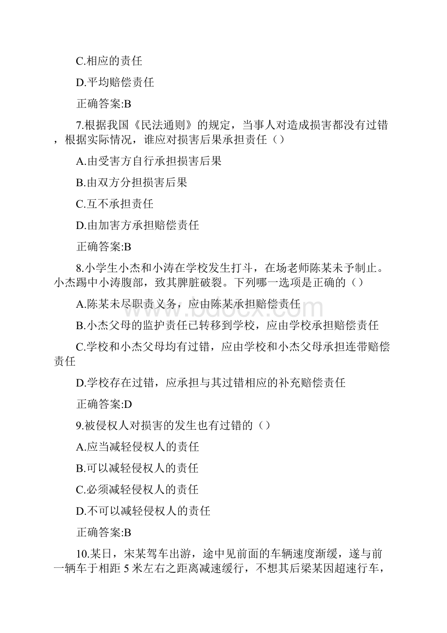 东北师范大学奥鹏人身权与侵权责任法20春在线作业2标准答案.docx_第3页