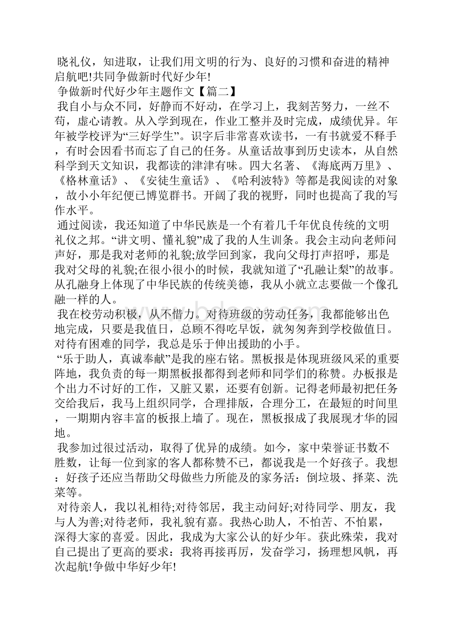 争做新时代好少年主题优秀获奖作文范文最新Word文档格式.docx_第2页