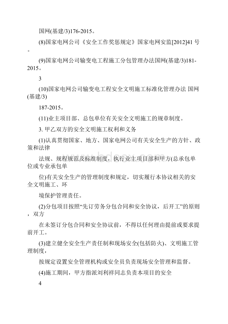 电力线路施工劳务分包合同Word文件下载.docx_第3页