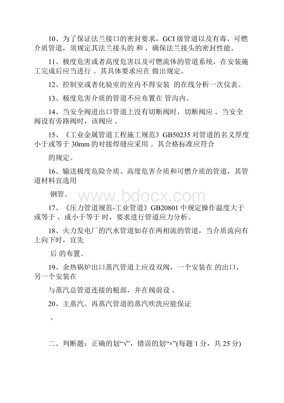 压力管道设计许可鉴定评审题目Word文档格式.docx_第2页