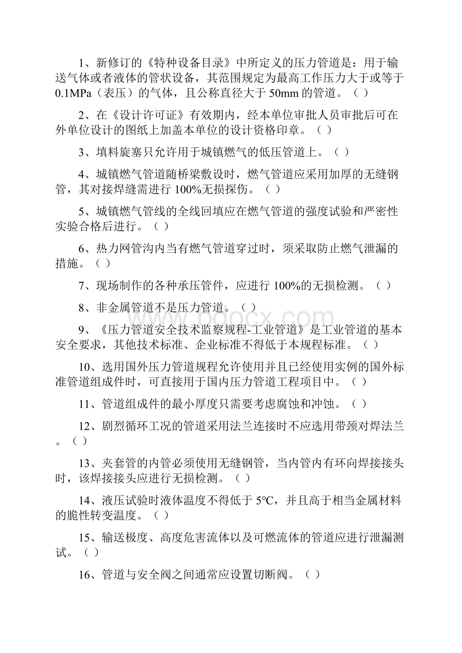 压力管道设计许可鉴定评审题目Word文档格式.docx_第3页