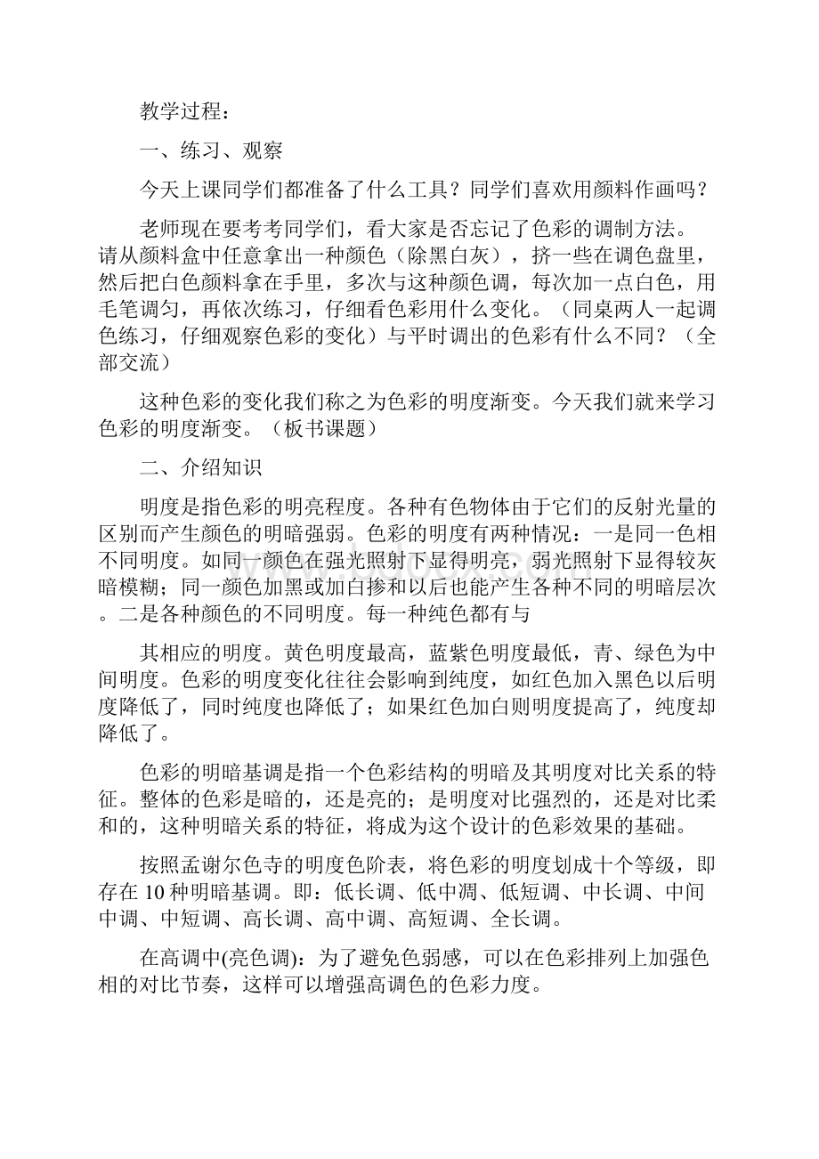 苏教版三年级美术上册教案.docx_第2页