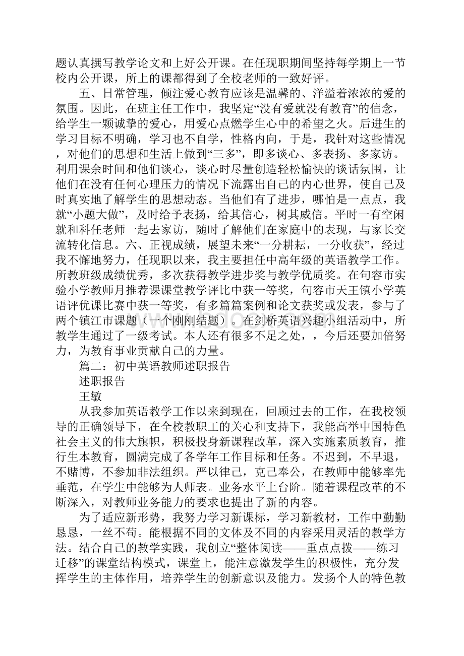 英语教师晋级述职报告Word文档下载推荐.docx_第2页